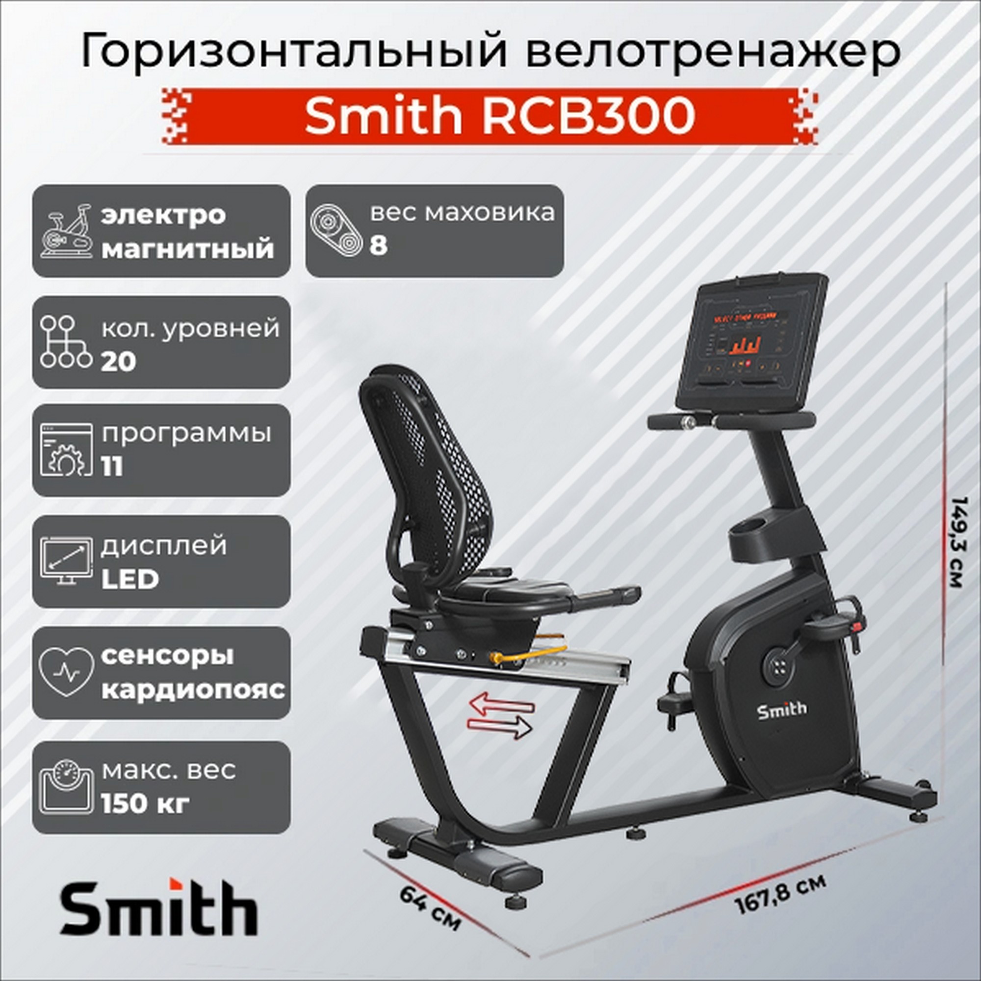 Горизонтальный велотренажер Smith Fitness RCB300 2000_2000