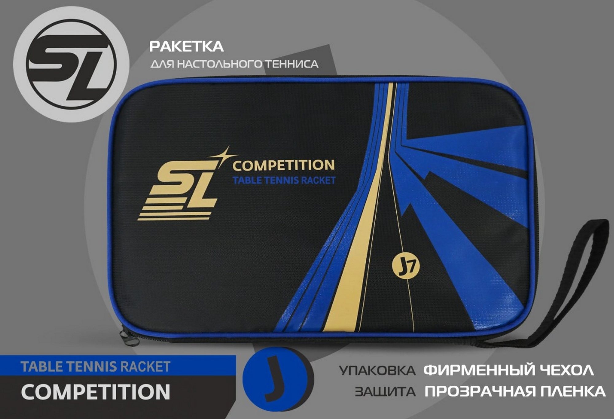 Теннисная ракетка J7 Start Line SLJ7 2000_1366