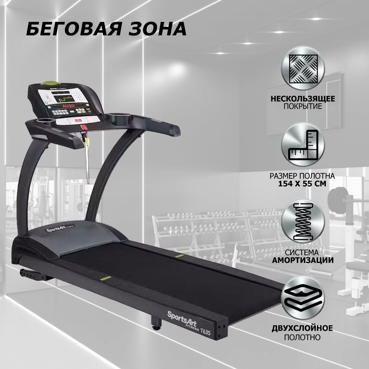 Беговая дорожка SportsArt T635A 1200_1200