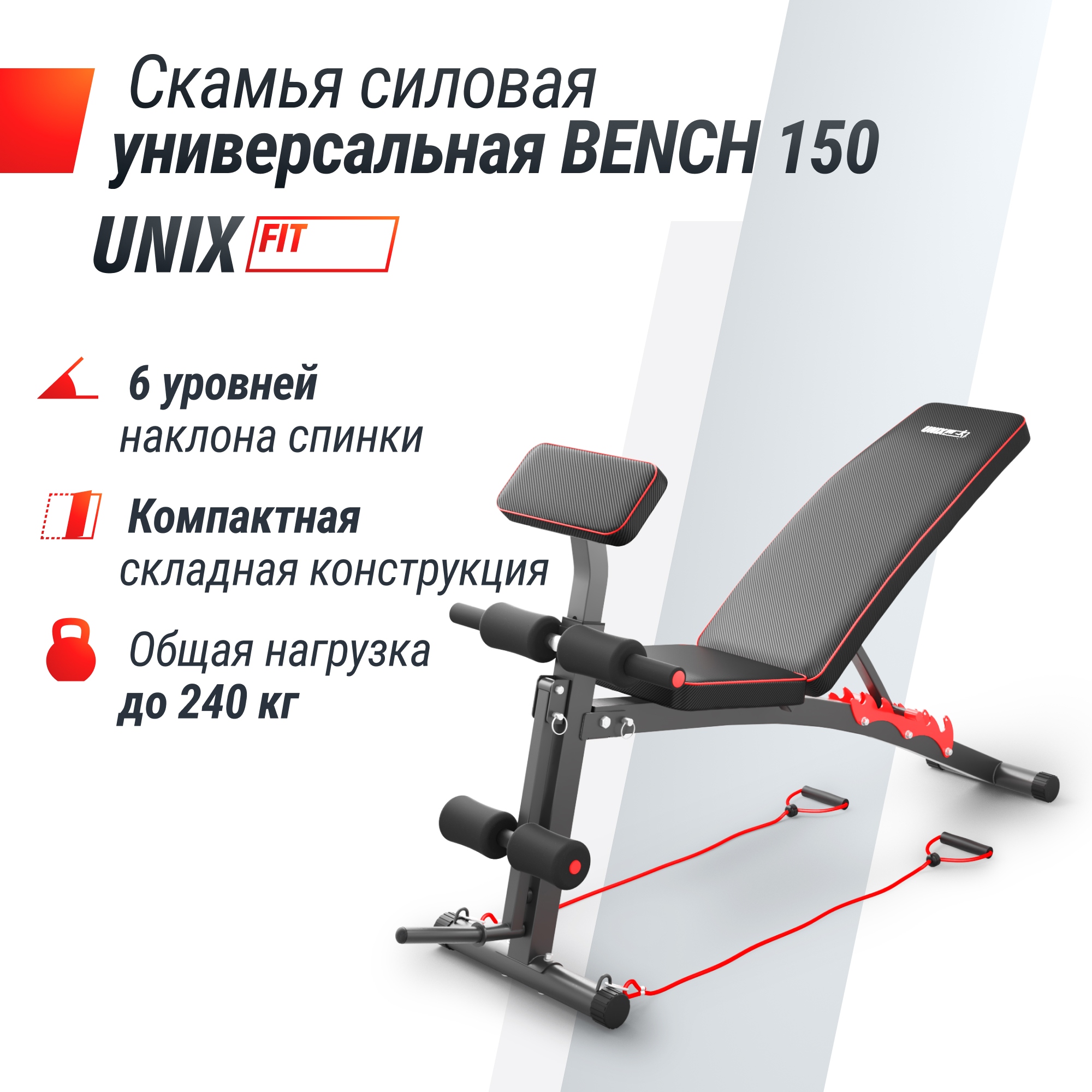 Скамья силовая универсальная UnixFit BENCH 150 BSBN150 2000_2000