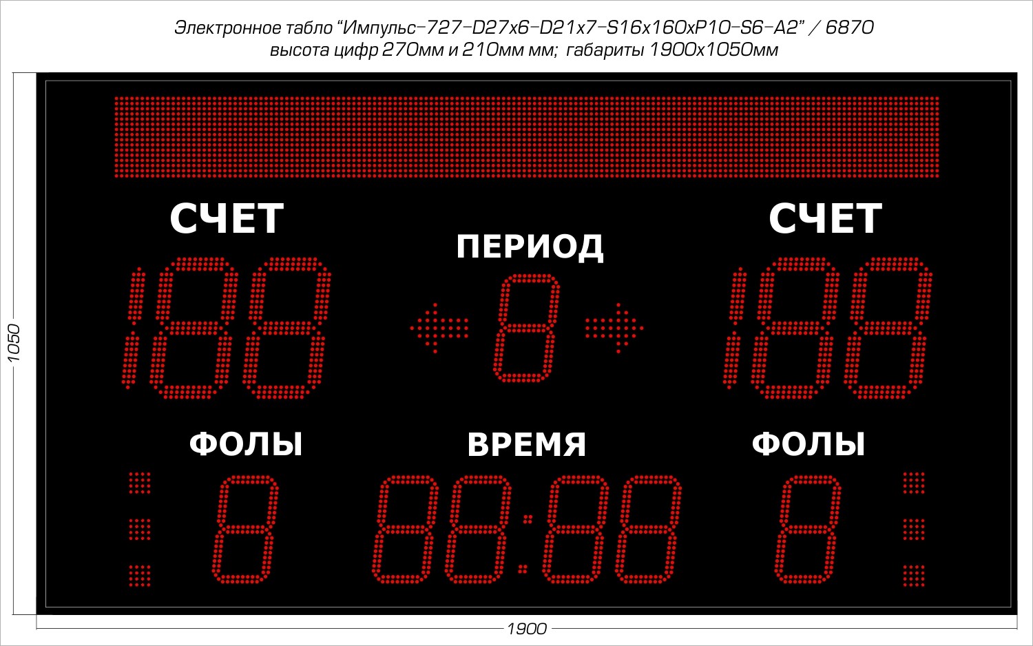 Табло для баскетбола Импульс 727-D27x6-D21x7-S16x160xP10-S6-A2 1500_938
