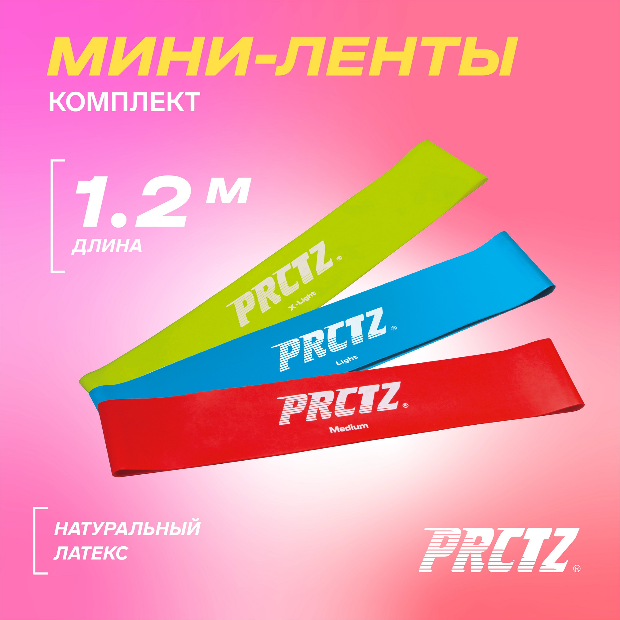 Комплект мини-лент PRCTZ POWER BAND KIT PF0376 2000_2000