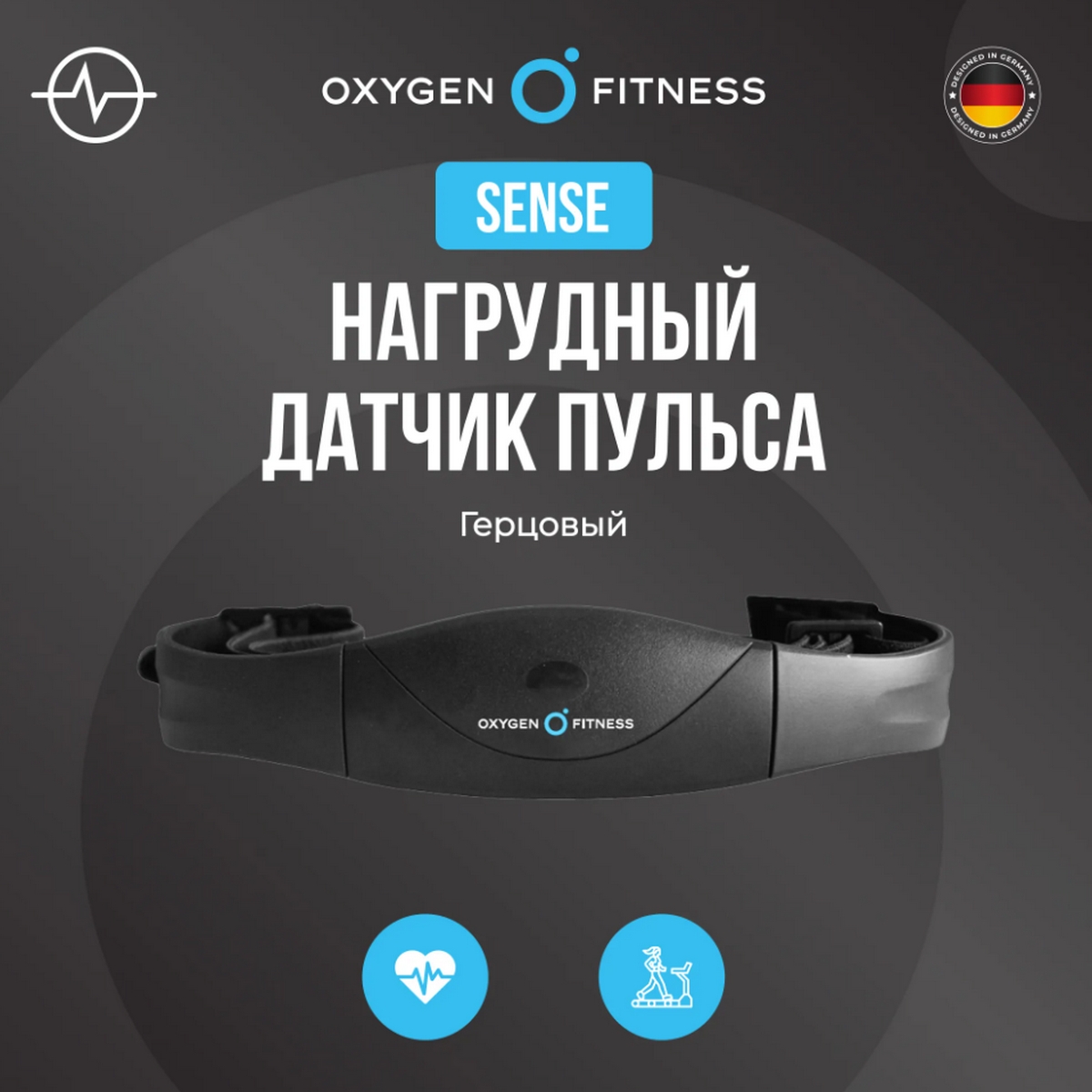 Нагрудный датчик пульса Oxygen Fitness SENSE 1200_1200