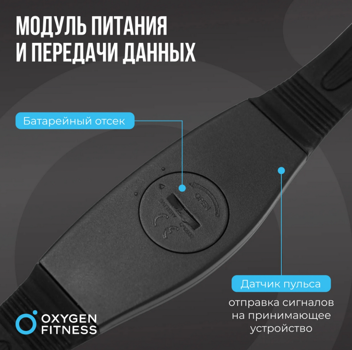 Нагрудный датчик пульса Oxygen Fitness SENSE 1206_1200