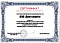 Сертификат на товар Пьедестал овальный Стандарт ПС-3 Gefes ПС-3Т Тумба